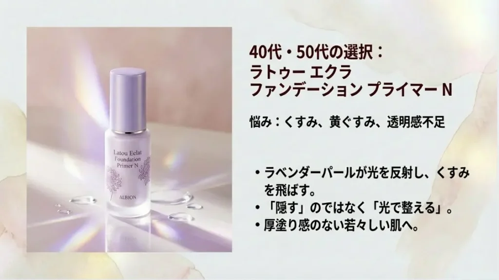 40代から50代の肌を輝かせる下地の補正効果