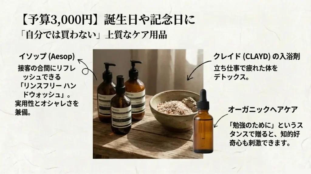 誕生日にぴったりな3000円台の美容師さんプレゼント