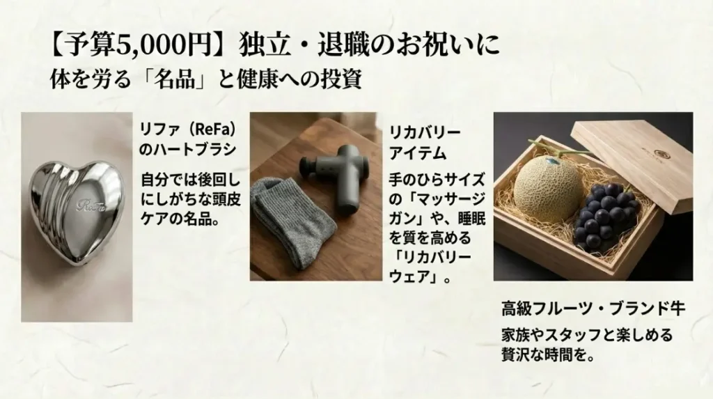 節目のお礼にふさわしい5000円の美容師さんプレゼント