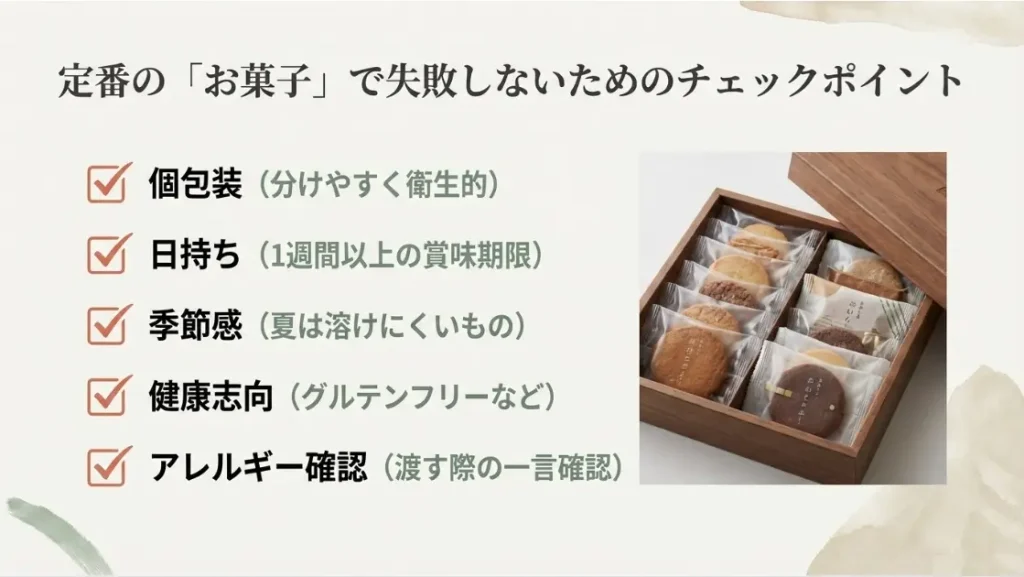 定番で喜ばれる人気のお菓子