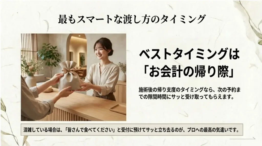 渡すタイミングについても一工夫。最もおすすめなのは「お会計が終わった最後」です。