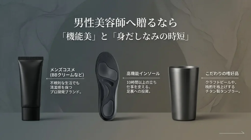 実用性を重視した男性美容師さんへのプレゼント選び