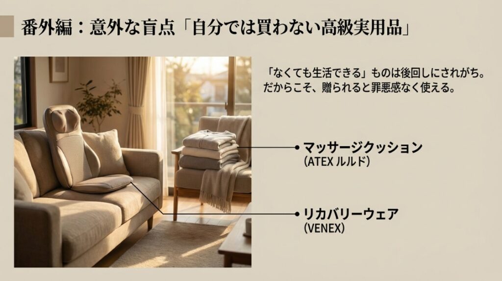 自分では買わない高級品が喜ばれる理由