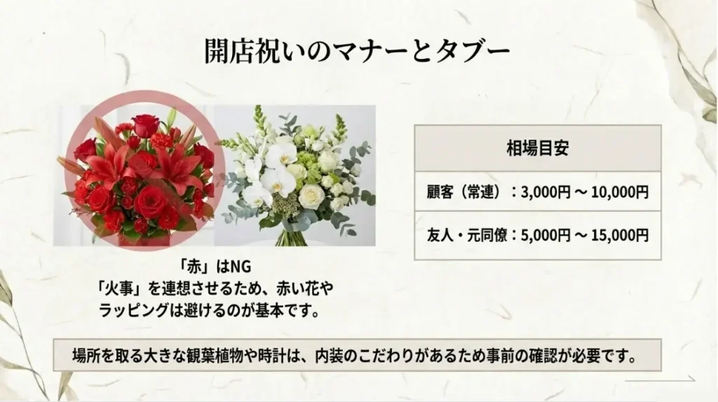 美容室の開店祝いの相場と贈る際のタブーや基本ルール
