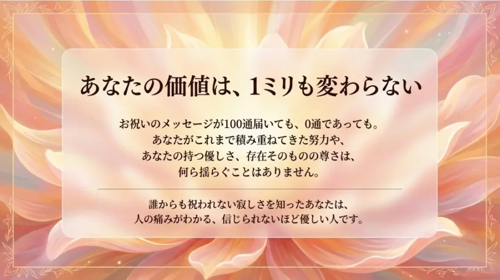 他人の言動によって自分の価値は1ミリも変わらない