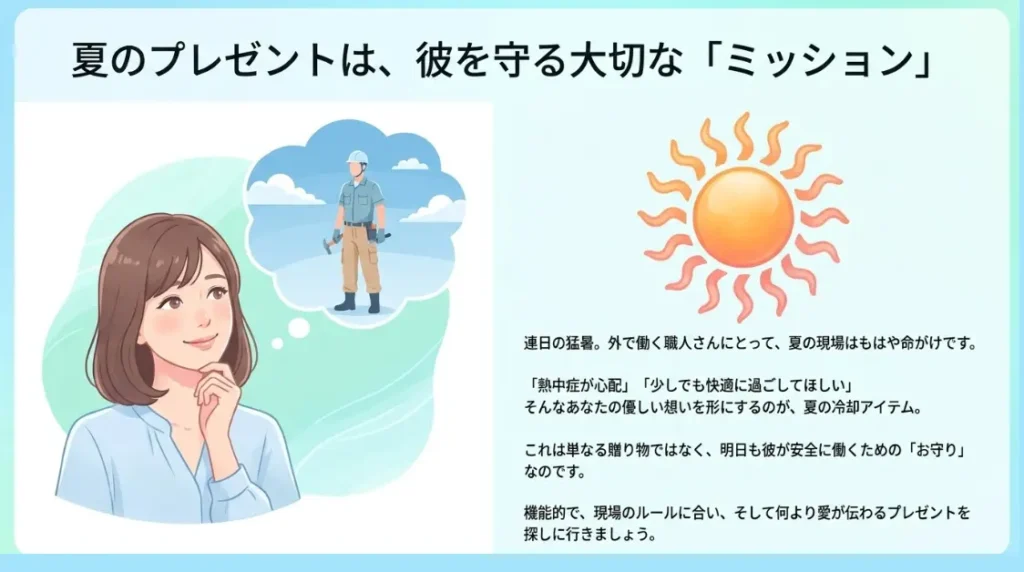 夏のプレゼントは彼を守る大切なミッション