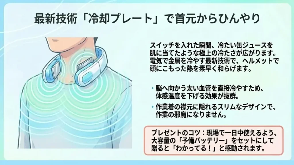 ペルチェ素子の冷却プレートで首元から効率よく冷やす