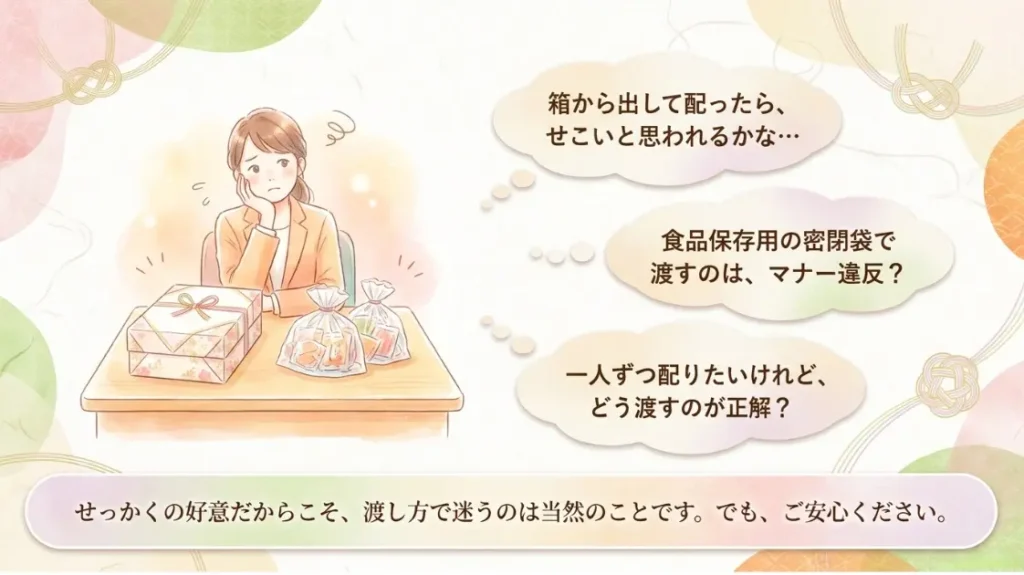 お土産の小分け配布は失礼？基本マナーと考え方
