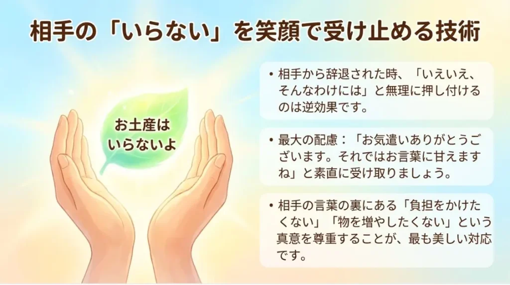 お土産いらないと言われた時のスマートな返し方
