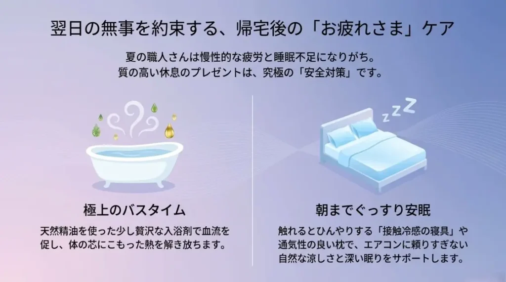 疲れを解消する入浴剤と安眠を誘う冷感寝具でお疲れ様ケア