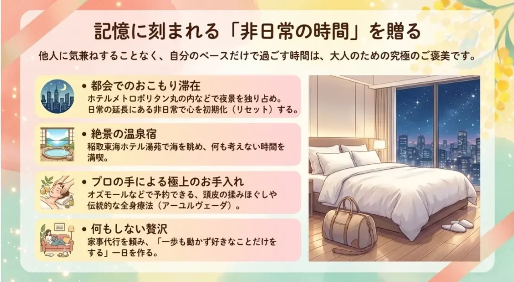 記憶に残るホテルステイや非日常の体験ギフト