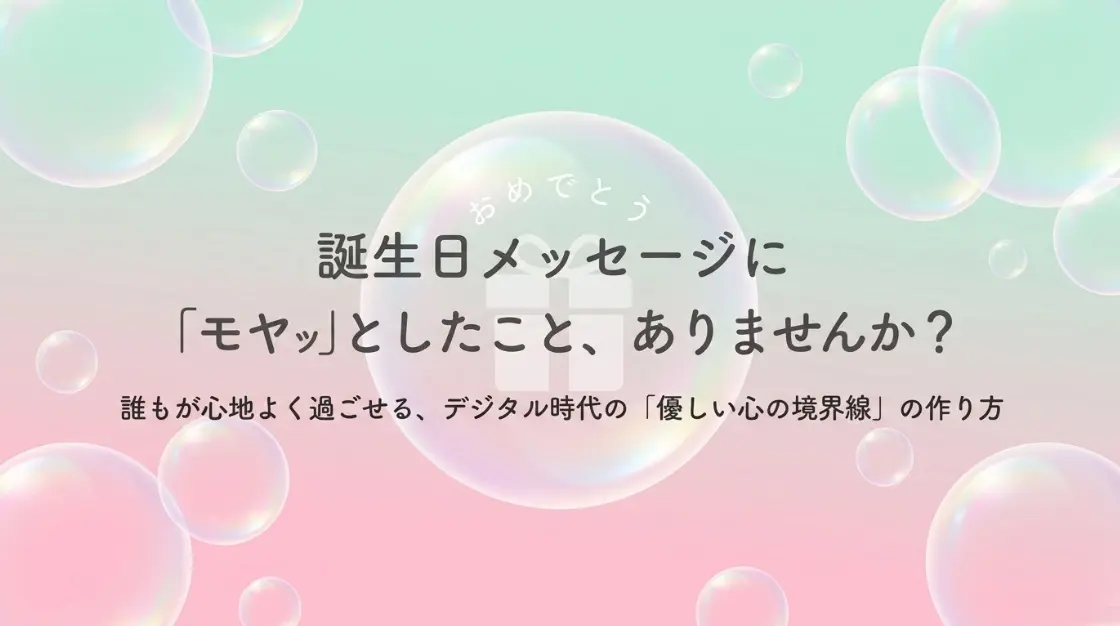 誕生日おめでとうLINEの気持ち悪い