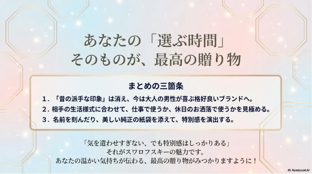 スワロフスキーの男性向けプレゼントで心に残る贈り物を