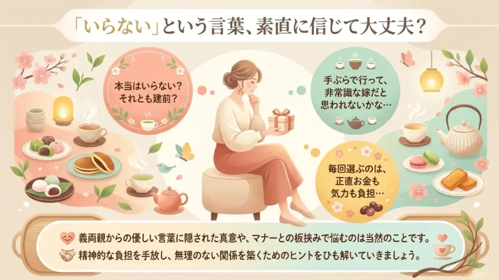 義実家への手土産はいらないと言われたその本当の意味とは
