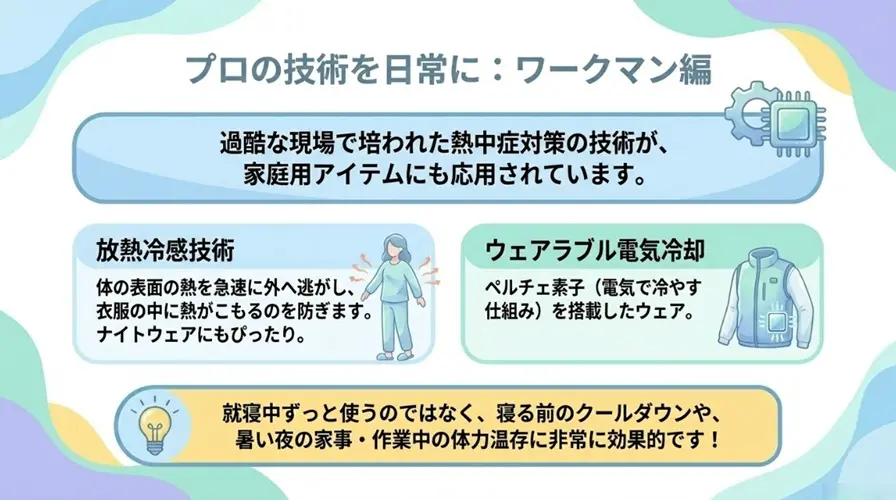 ワークマンの放熱冷感技術と水冷ペルチェ素子搭載アイテム