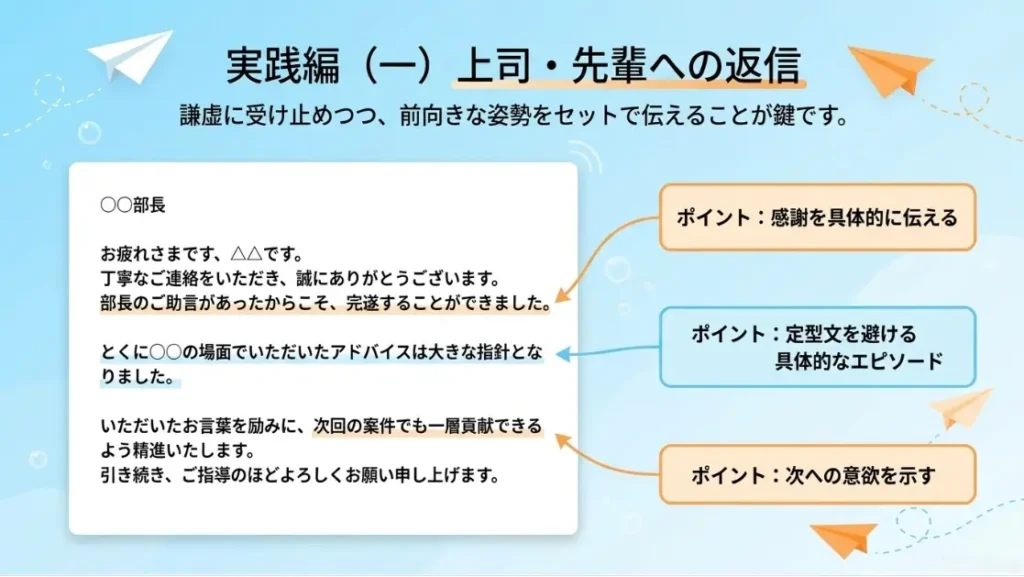 上司や社内の目上の人への返信文例
