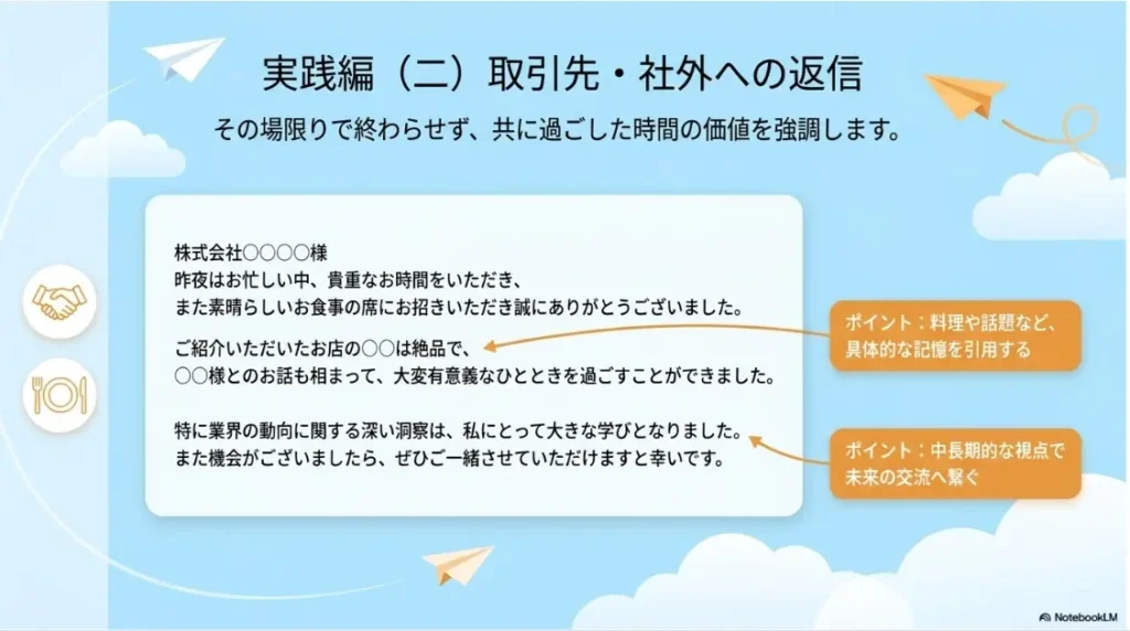 取引先や社外への丁寧な返信文例