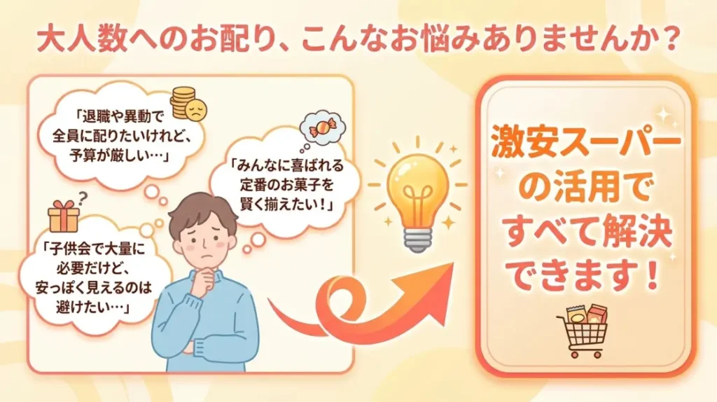 大人数に配るならばらまきお菓子は安いスーパーが正解な理由