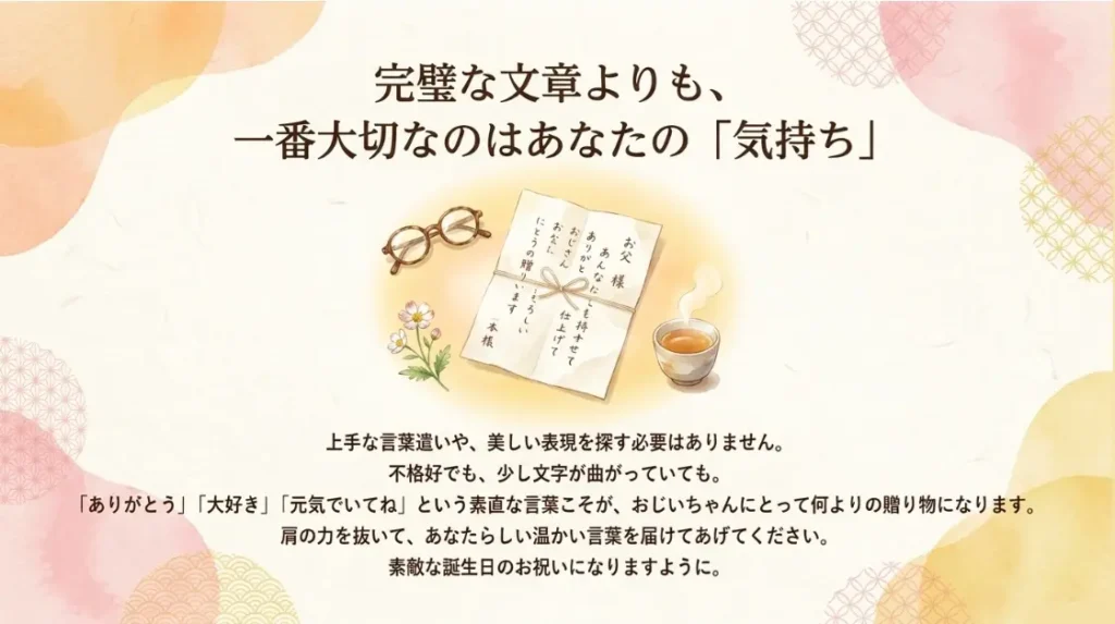 心からのおじいちゃん誕生日メッセージで絆を深めるまとめ