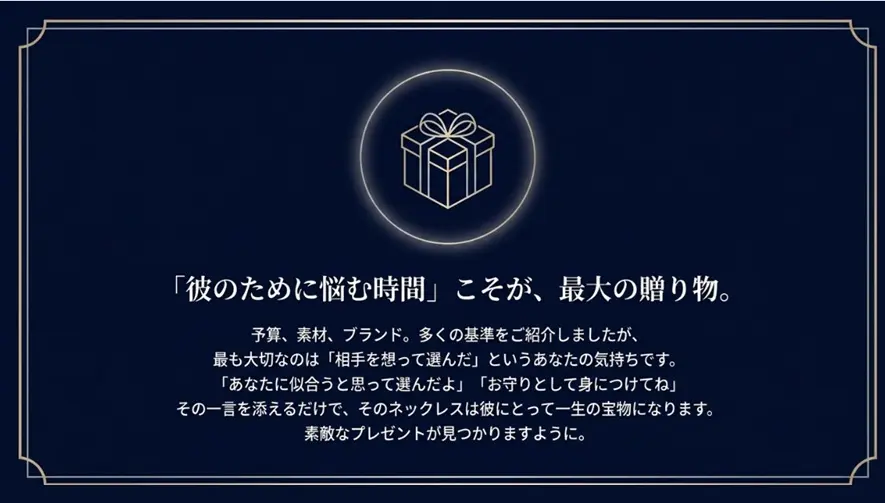 彼の為に悩む時間こそが最大の贈り物