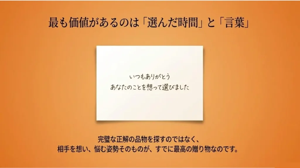 相手のことを考えながら選んだ時間そのものが、もうすでに素敵な贈り物