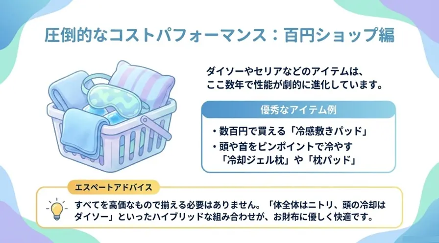 ダイソーやセリアなど100均で揃う冷感アイテム