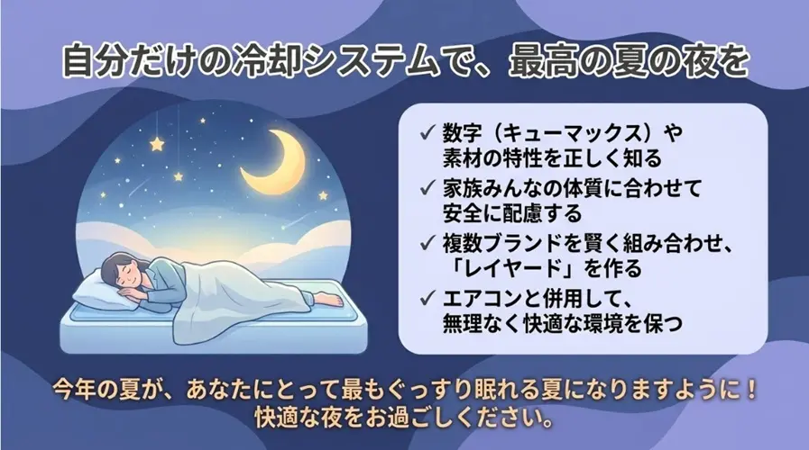 後悔しない寝るときのひんやりグッズおすすめの最終結論