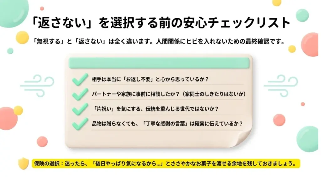 内祝いを贈らない判断をする前のチェック