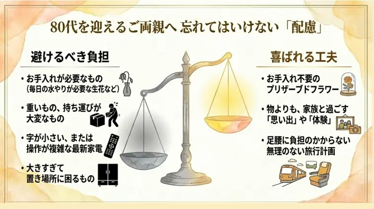 ご高齢の両親に配慮するコツ
