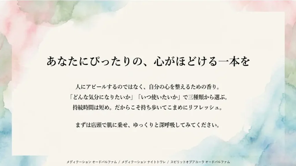 アユーラ香水の口コミ総まとめ