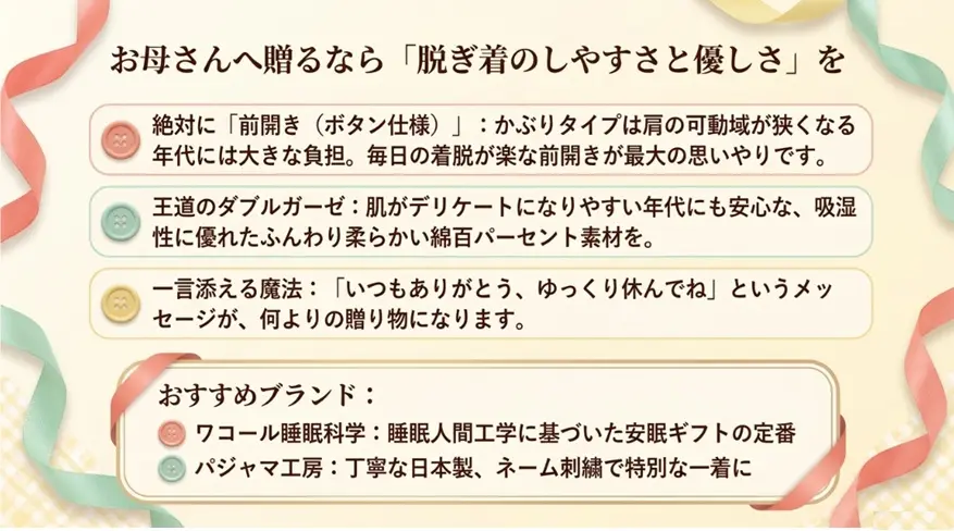 お母さんには前開きボタンと天然素材を
