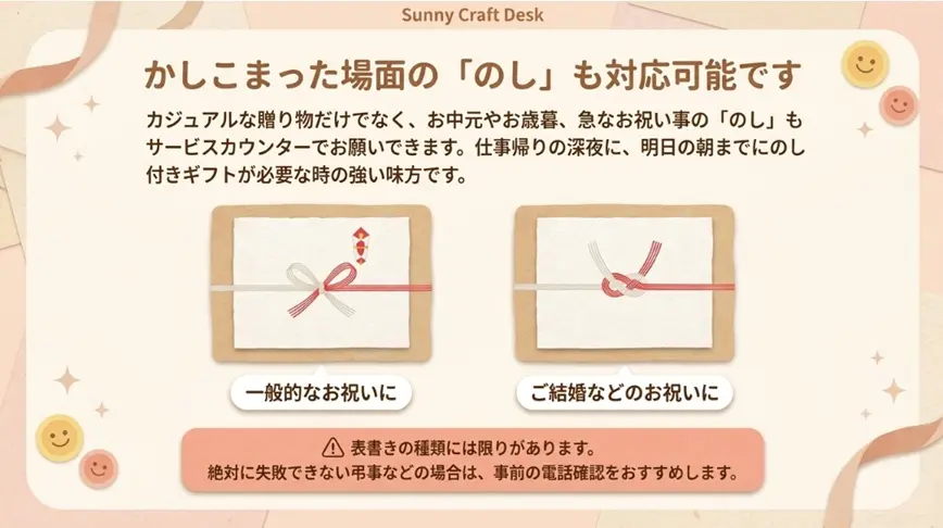 のし対応とフォーマルな贈り物