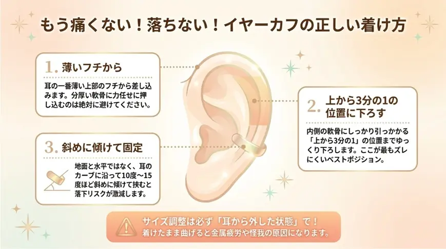 イヤーカフが痛い時の対処法