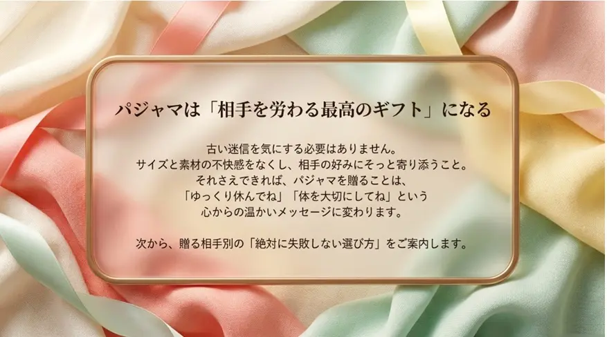 嬉しくないを防ぐパジャマプレゼントの選び方