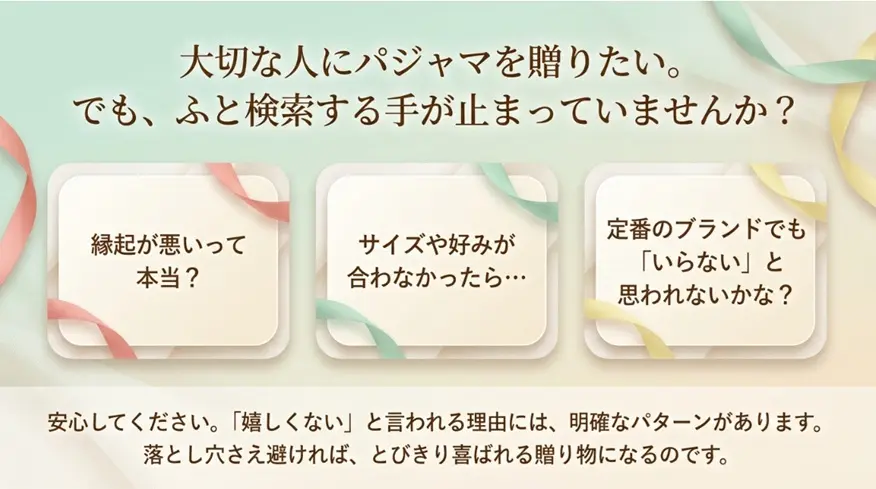 大切な人にパジャマを贈りたい