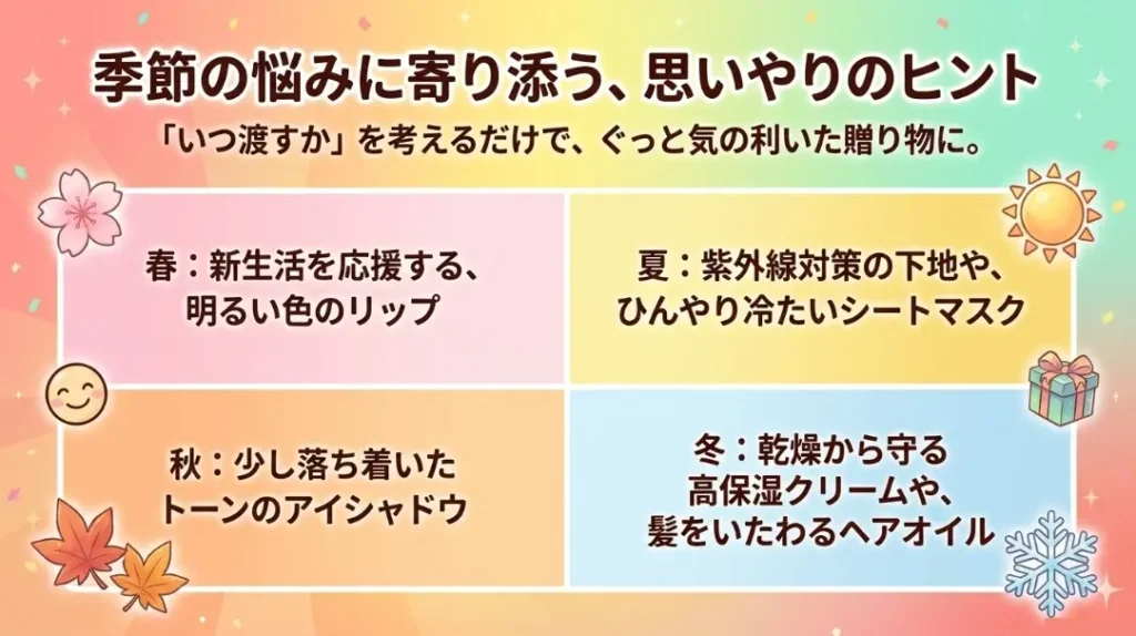 季節やシーンに合わせた選び方