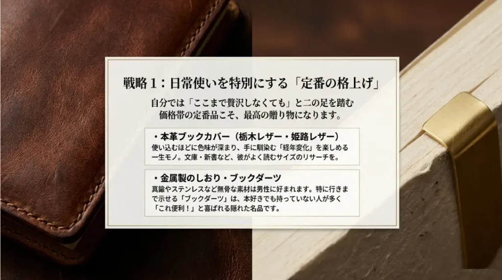 ブックカバーやしおりの定番ギフト