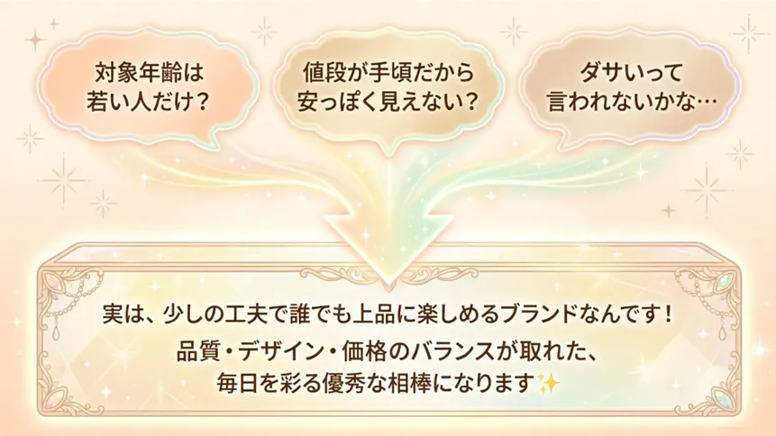 Joueteのアクセサリーの特徴と評判