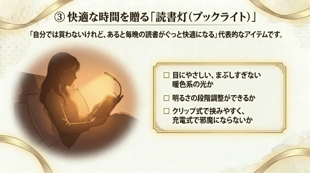 読書灯やブックライトで快適な時間を