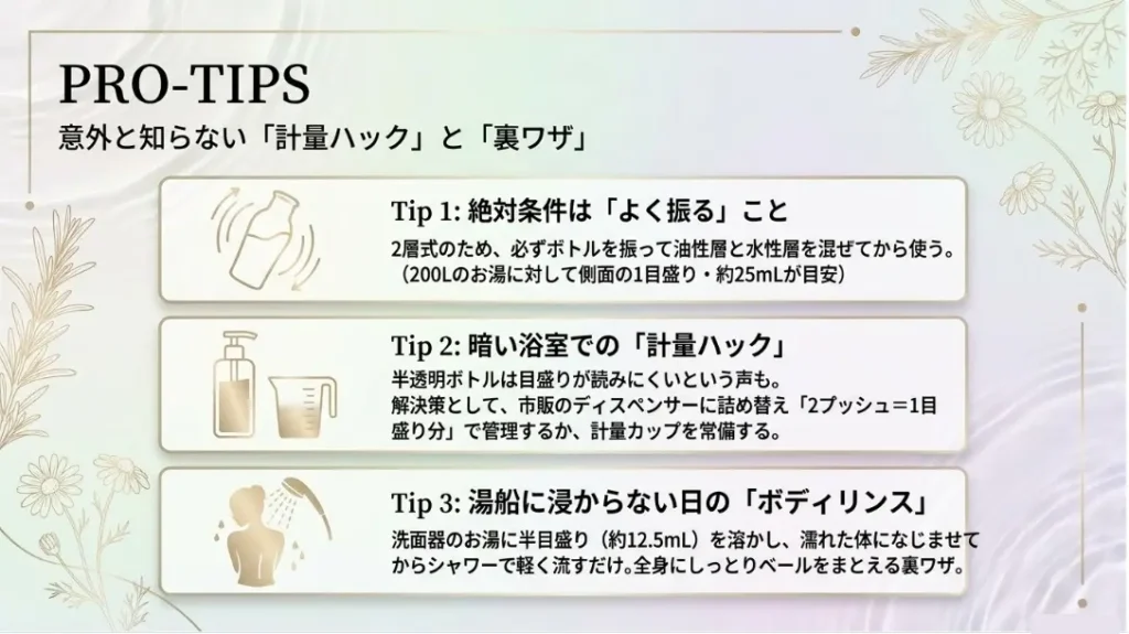 使い方と目盛りの計量のコツ
