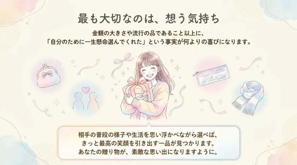 中学生女子へのプレゼント選びのまとめ