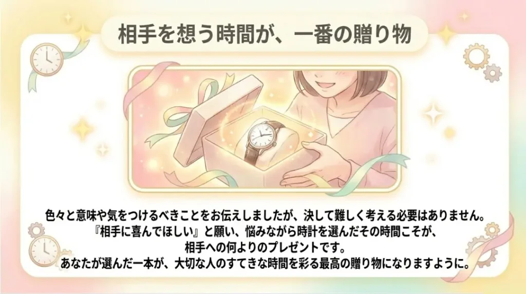 いちばん大切なのは贈る相手への思いやり
