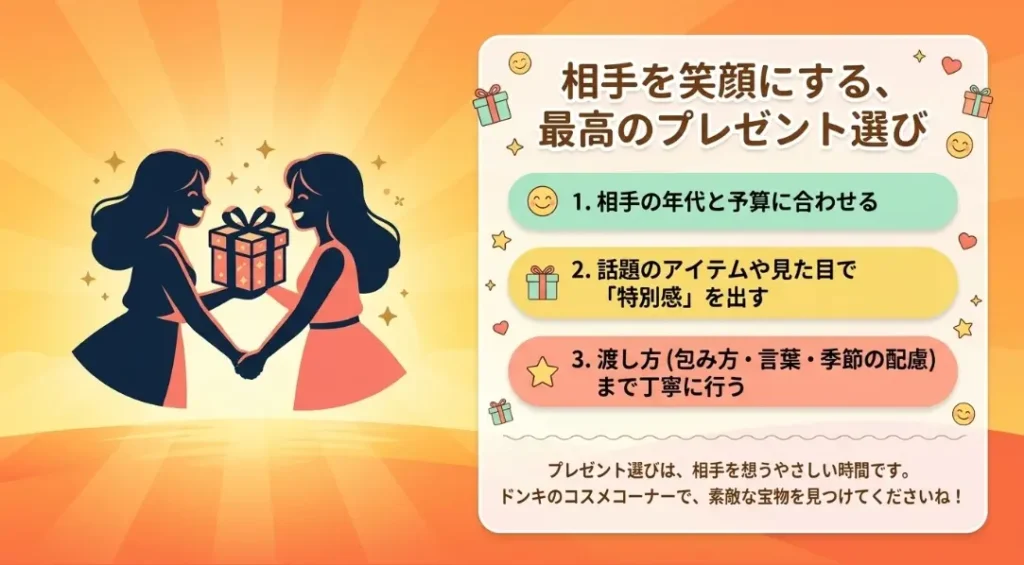 ドンキの誕生日プレゼントはコスメで決まり