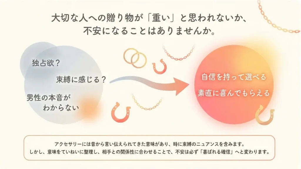 女性からのアクセサリープレゼントの意味｜重いと嬉しいの境界