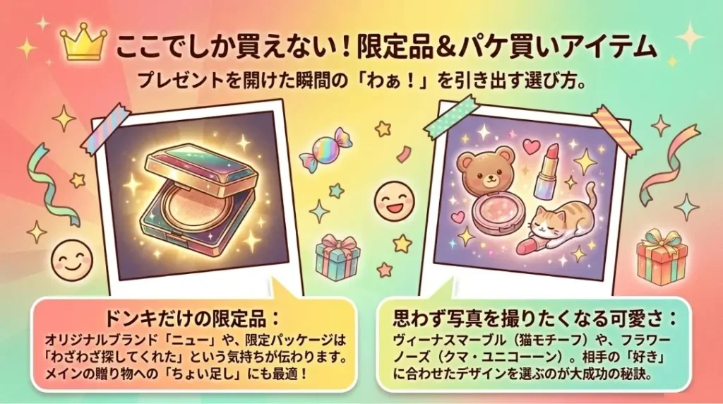 パケ買いしたい可愛いコスメ