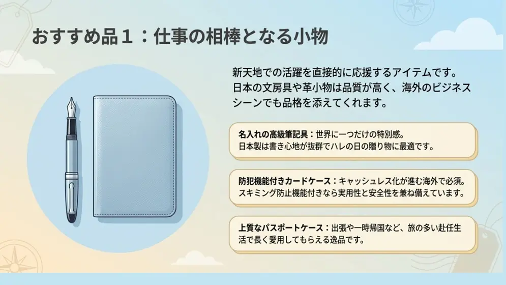 名入れで贈るビジネス向け小物