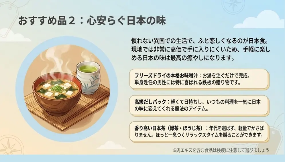 味噌汁やお茶など日本の味覚