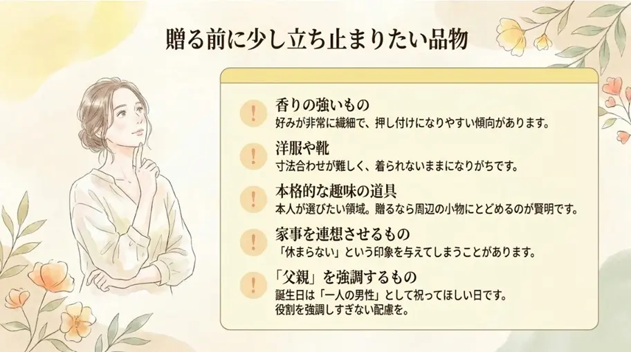 がっかりされやすい失敗しやすいNGジャンル
