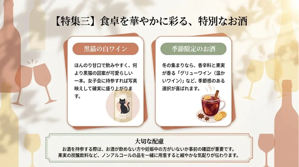 おしゃれで喜ばれるワインやお酒