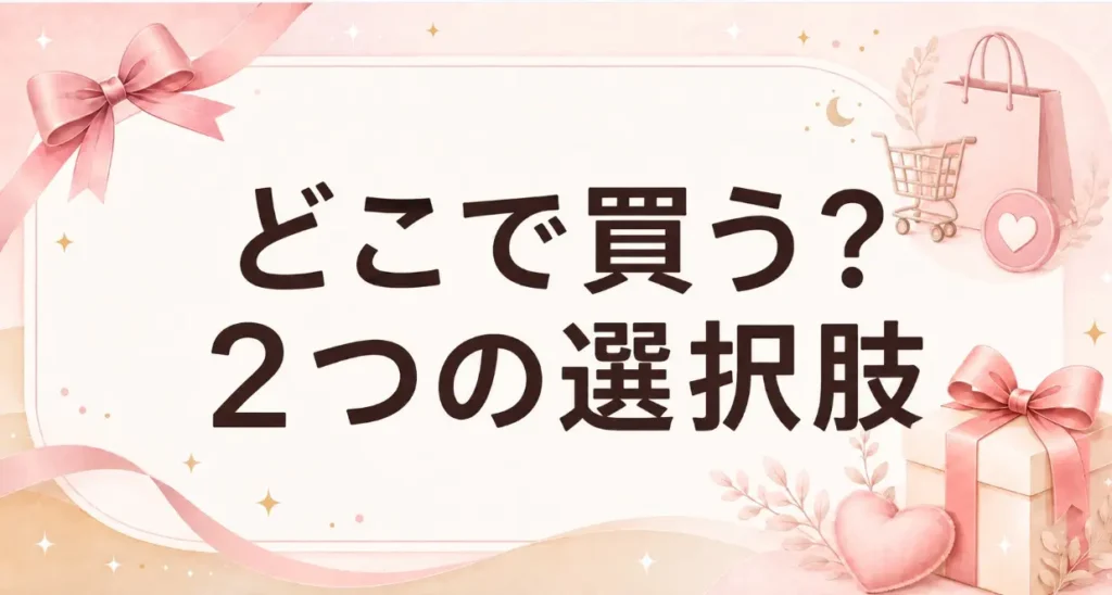 女性へのリカバリーウェアのプレゼントはどこで買う